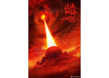《流浪地球2》收益有前景嗎？多少錢起投？