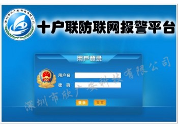 十戶聯防報警系統,十戶聯防聯動報警應用方案