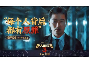 《唐人街探案4》有定檔消息嗎？投資成本多少？預計收益空間大嗎