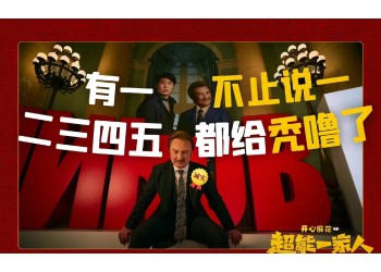 《超能一家人》有投資價值嗎？2億成本收益空間有多大？何時上映