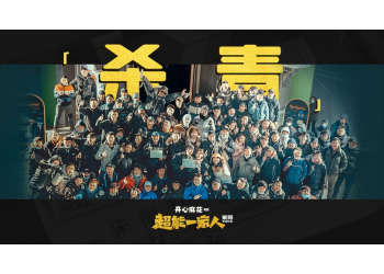 超能一家人有哪些聯系出品方？投資和那家公司聯系？份額可靠嗎？