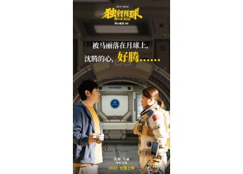《獨(dú)行月球》參與哪家公司份額分紅z快?暑期檔上映優(yōu)勢大嗎?