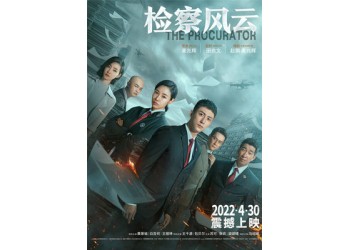 電影《檢察風(fēng)云》怎么投資?可以參與嗎?多少錢(qián)一份?成本多少?