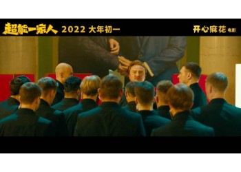 超能一家人還可以投資嗎？上映時間確定沒？