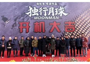 獨行月球成本多少？目前預測票房多少？投資能有多少收益？