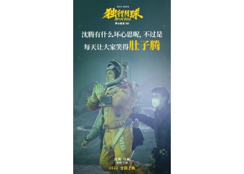 科幻獨(dú)行月球值得投資!科幻5億成本有保障嗎?
