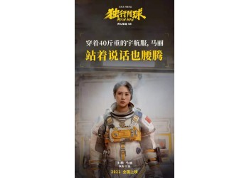 獨行月球什么時候上映？還有份額投資嗎？成本多少？