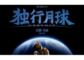 獨(dú)行月球現(xiàn)在能投資嗎?成本是多少?還有份額嗎?