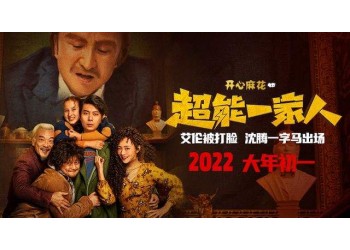 超能一家人怎么投資?電影投資靠譜嗎?該找誰?