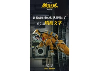 獨行月球電影個人可以投資嗎？喜劇電影為什么值得參與投資？