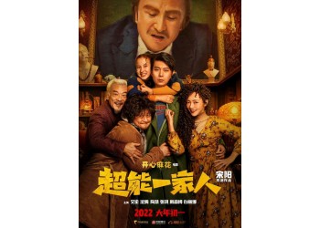 超能一家人能投資嗎?成本多少?預(yù)計(jì)收益怎么樣?