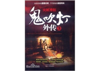 網(wǎng)絡(luò)電影鬼*吹*燈外傳之楚幽王陵成本多少,個(gè)人散戶如何投資