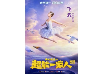 超能一家人，值得投資嗎？投資成本多少？