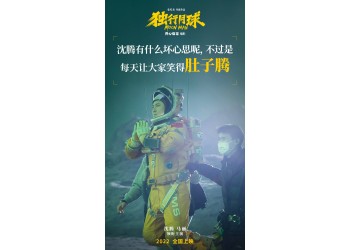 科幻喜劇《獨(dú)行月球》投資成本3億值得參與嗎?多少票房能回本?
