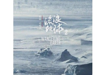 流浪地球2投資有沒(méi)有投資潛力？怎么參與投資？