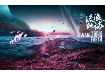 流浪地球2電影投資靠譜嗎？和哪家出品方簽約？