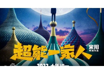 投資電影《超能一家人》有門(mén)檻嗎?投資優(yōu)勢(shì)是什么?市場(chǎng)前景好嗎