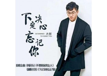 大哲魅惑可以投資？音樂收益安全周期長？