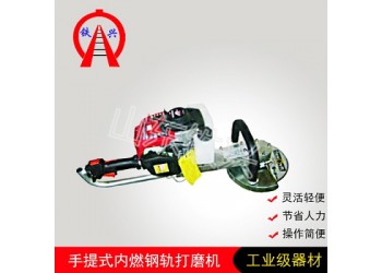 哈密手持內(nèi)燃打磨機SF-180型打磨好幫手