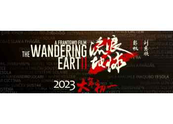 流浪地球2如何投資保障安全?投資人怎樣規(guī)避影視投資風(fēng)險?