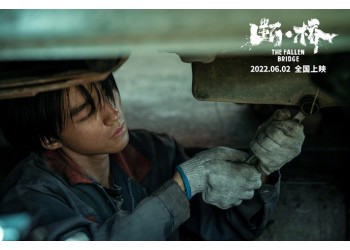 電影《斷橋》定檔端午，值得個(gè)人投資嗎？電影優(yōu)勢(shì)在哪里？