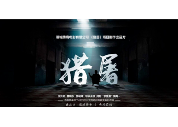 王千源主演的《獵屠》個(gè)人投資收益如何,多久可以參與票房分紅?