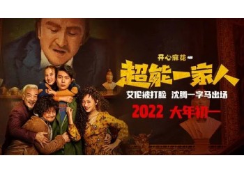 《超能一家人》投資真實(shí)可靠嗎?利潤(rùn)空間大嗎?