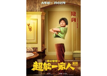 《超能一家人》投資真實(shí)嗎?多少成本?份額還有嗎?