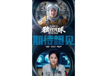 《獨行月球》投資總成本多少?保底協議法律時效多久?