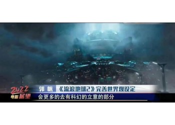 流浪地球2總投資成本是多少?預(yù)測(cè)多少票房?收益高嗎?