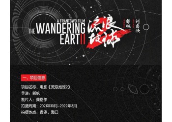 《流浪地球2》多少資金量起投？認購份額何時截止？