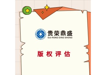 成都市雙流區(qū)軟著評估知識產(chǎn)權評估收費商標價值如何評估