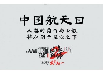 《流浪地球2》投資分紅怎么結算?參與投資有幾倍盈利?