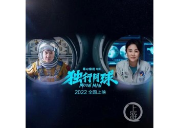 獨行月球投資安不安全？投資渠道有哪些？怎么保障票房收益？