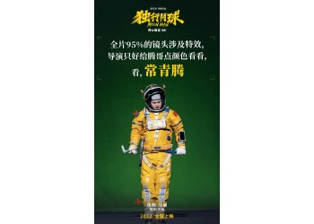 獨(dú)行月球電影投資份額開始對(duì)外開放了,個(gè)人投資分紅是怎么計(jì)算的