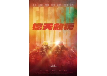 驚天救援值得個人參與嗎？起投多少？份額真實有效嗎