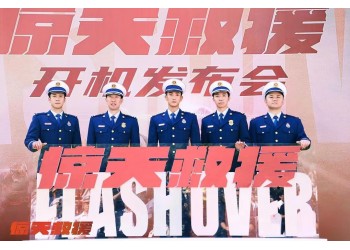 驚天救援有哪些聯系出品方？多少票房回本？具體怎么投資？
