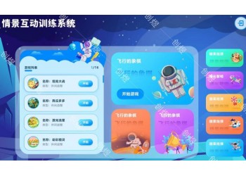 情景互動訓(xùn)練系統(tǒng)特殊教育教室設(shè)備-創(chuàng)煜廠家直供