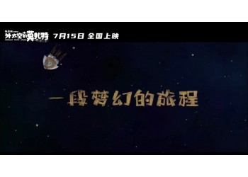 外太空的莫扎特預測票房多少？投資能賺錢嗎？