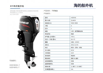 海的四沖程40馬力舷外機(jī),船外機(jī)圖片報(bào)價(jià)銷售