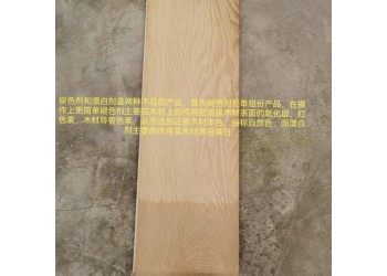 優木寶-新型環保木家具，木地板褪色處理劑