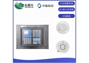 JB-QB-1000船舶火災(zāi)報警控制器主機(jī)CCS船檢