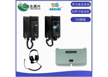 科訊KS-1G KS-1Q船用聲力電話機系統CCS證書