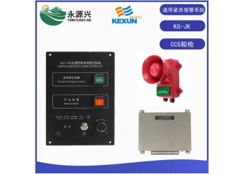 科訊KG-1JK船用通用報警控制器廠家 報警系統