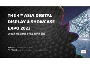 2023廣州數(shù)博會(huì)|2023廣州數(shù)字展覽展示博覽會(huì)