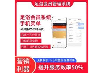足浴會員管理軟件 中沐大旗會員管理軟件價格實惠、信譽保證