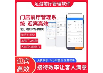足浴門店管理軟件 中沐大旗足療系統幫老板做好生意，省心省錢！