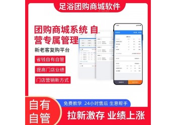 中沐大旗足浴營銷管理系統 會員、團購管理 營銷拓客方式多