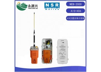 NEB-2000船用AIS衛(wèi)星應(yīng)急示位標(biāo)CCS證書(shū)
