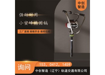 中創(chuàng)智造鋼軌內(nèi)燃搗固鎬ND-4.1/手扶搗鼓鎬/工作效率高